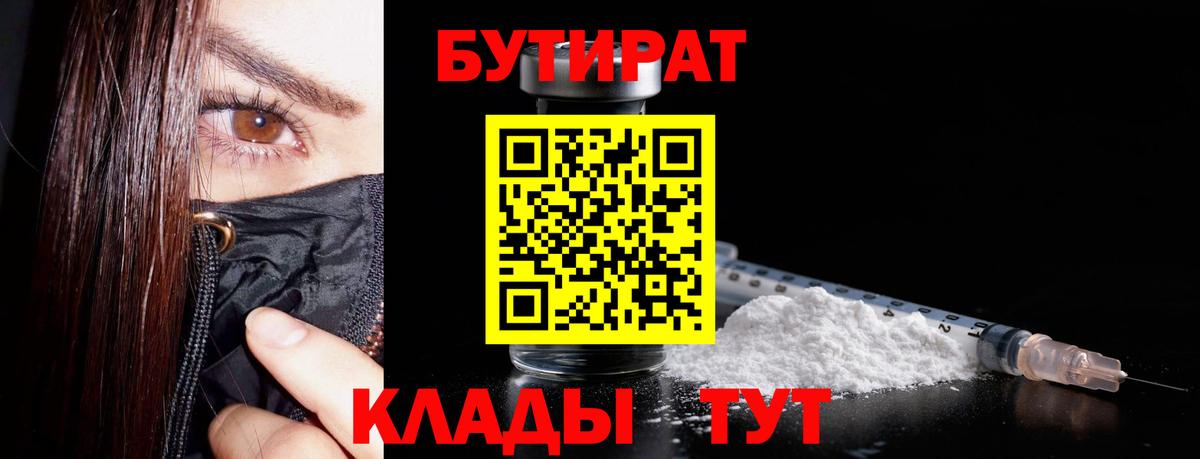 Чита  Бутират бутандиол  БУТИРАТ  Вход с VPN 