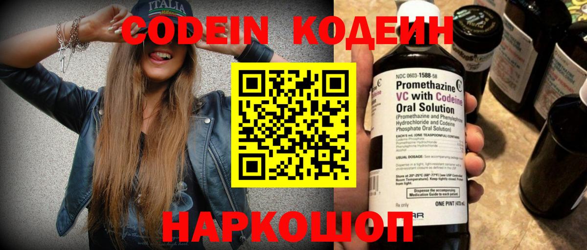 Кодеиновый сироп Lean Purple Drank Чита