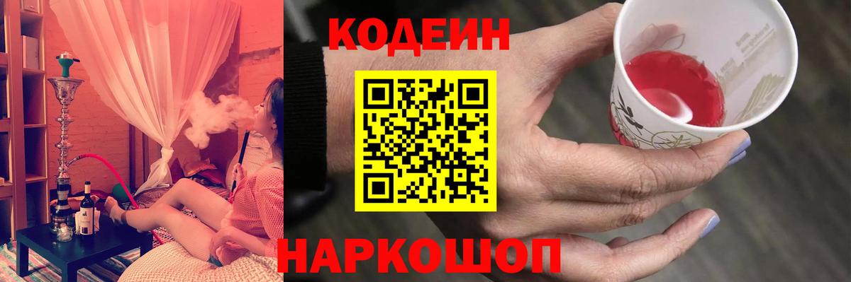 Чита  Кодеин Purple Drank  Вход с VPN  Codein напиток Lean (лин) 