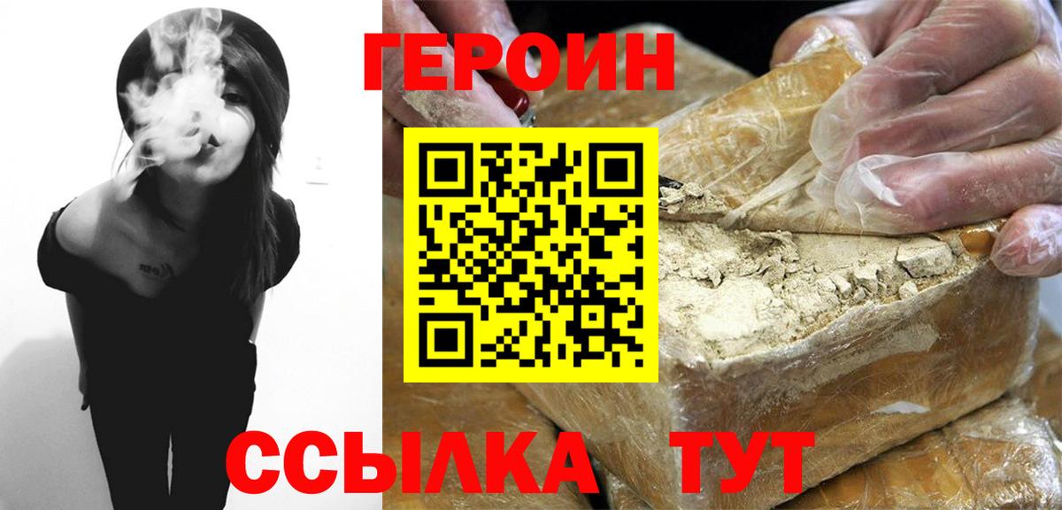 Героин хмурый Чита