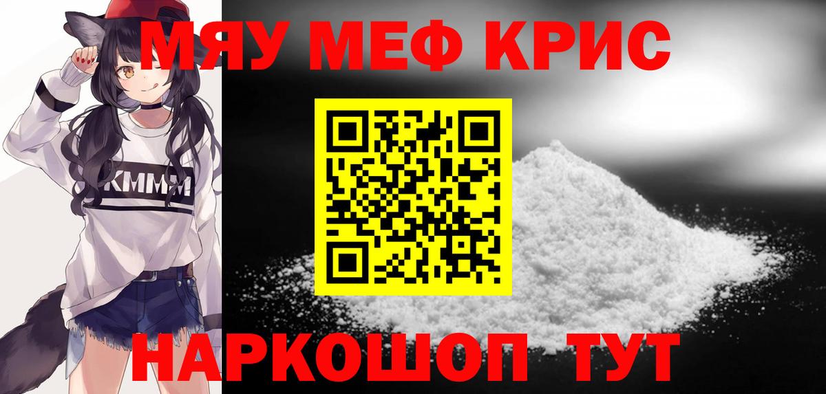 МЯУ-МЯУ mephedrone  Вход с VPN  Чита  Меф  МЕФ VHQ 
