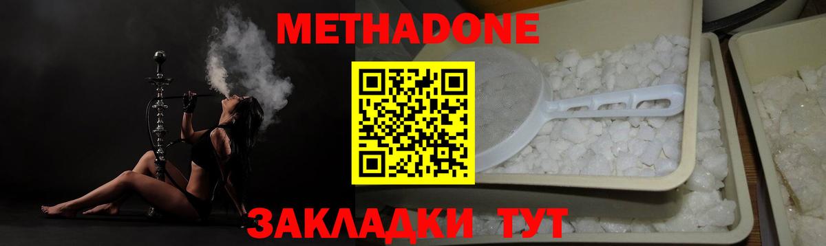 Метадон VHQ  МЕТАДОН белоснежный  Вход с VPN  Чита 